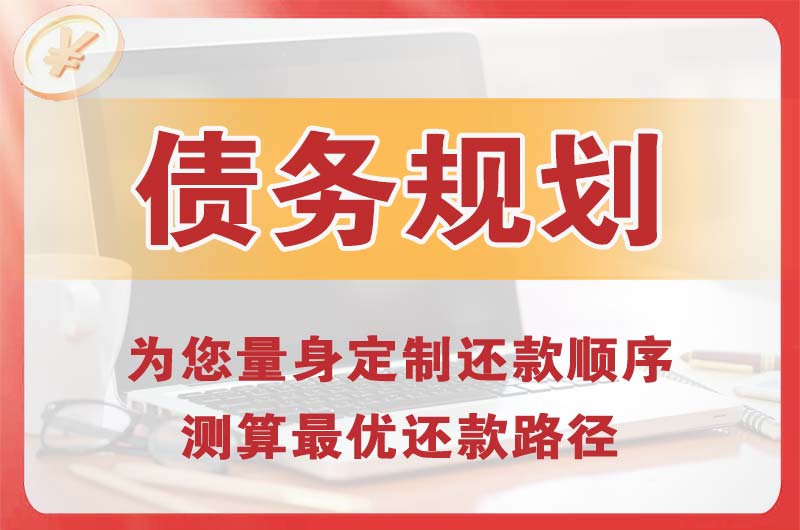 禹州债务规划